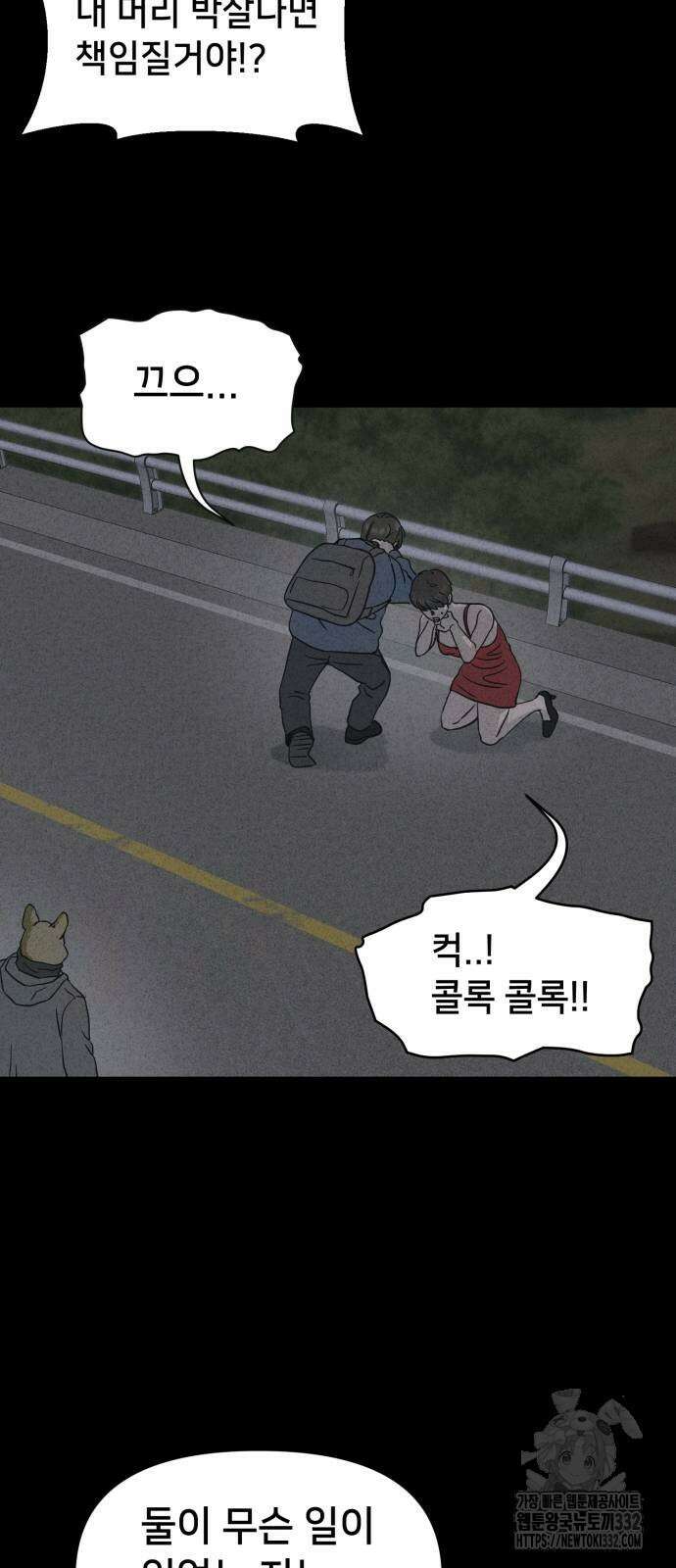 기기괴괴2 악령의 자폭앱 3화 33