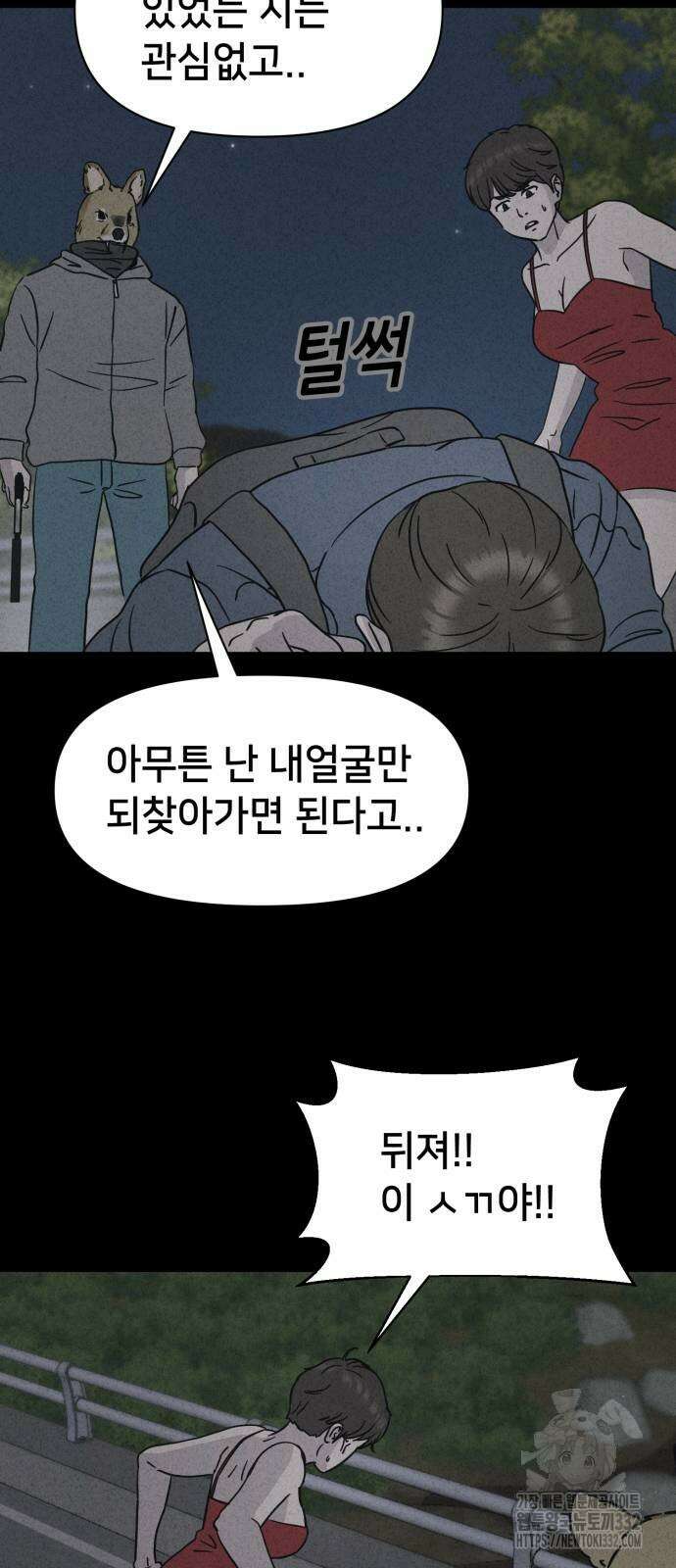 기기괴괴2 악령의 자폭앱 3화 34