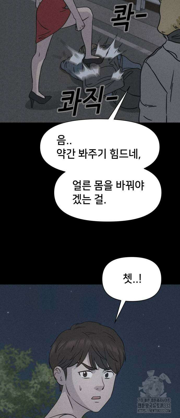 기기괴괴2 악령의 자폭앱 3화 35