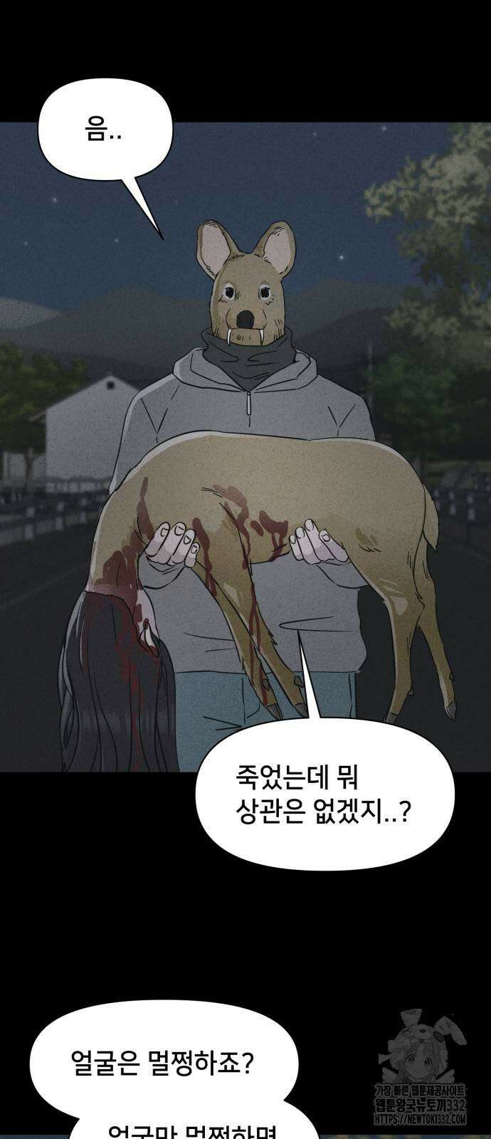 기기괴괴2 악령의 자폭앱 3화 38