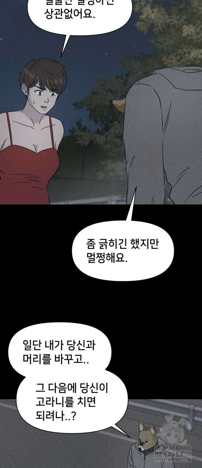 기기괴괴2 악령의 자폭앱 3화 39