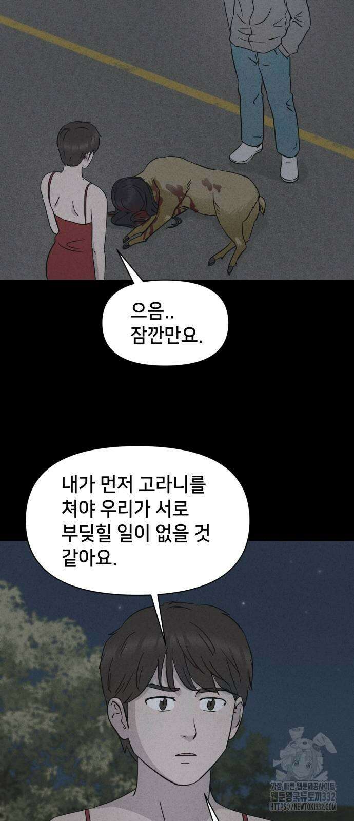 기기괴괴2 악령의 자폭앱 3화 40