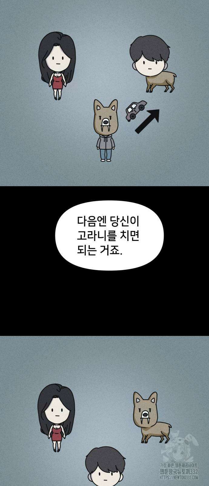 기기괴괴2 악령의 자폭앱 3화 42