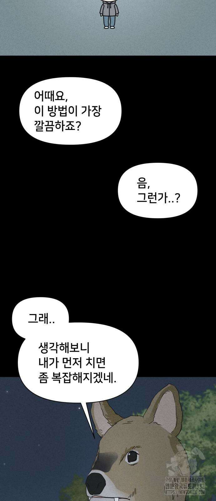기기괴괴2 악령의 자폭앱 3화 43