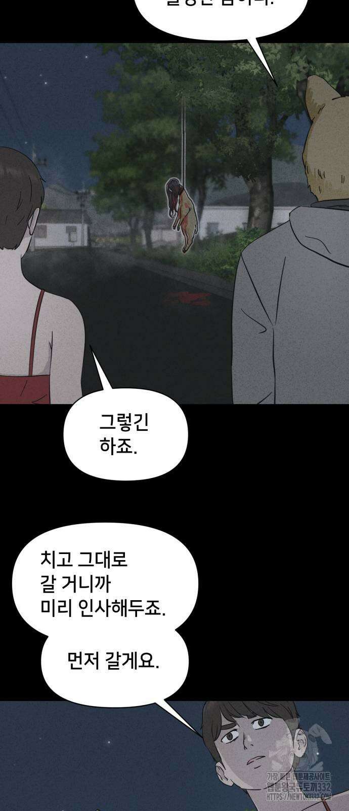 기기괴괴2 악령의 자폭앱 3화 46