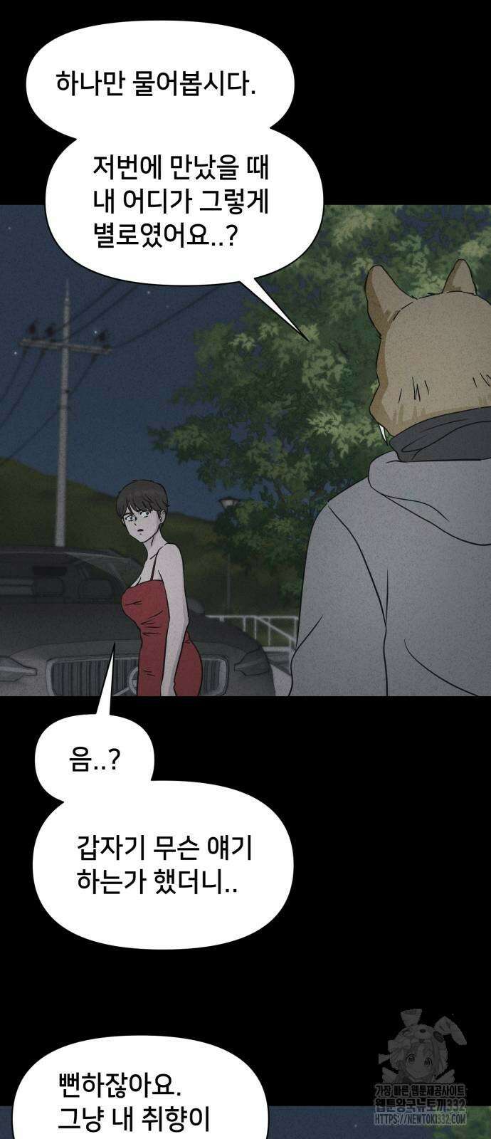 기기괴괴2 악령의 자폭앱 3화 49