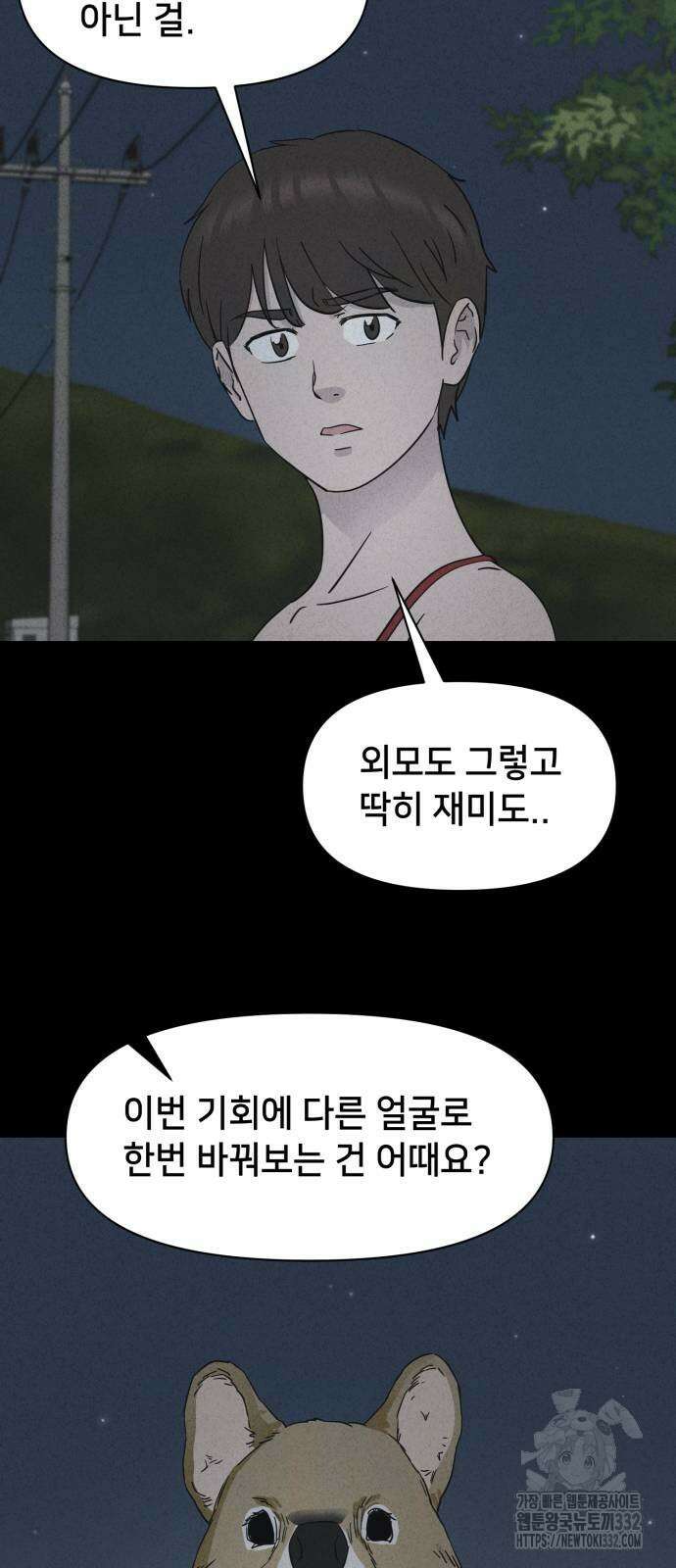 기기괴괴2 악령의 자폭앱 3화 50