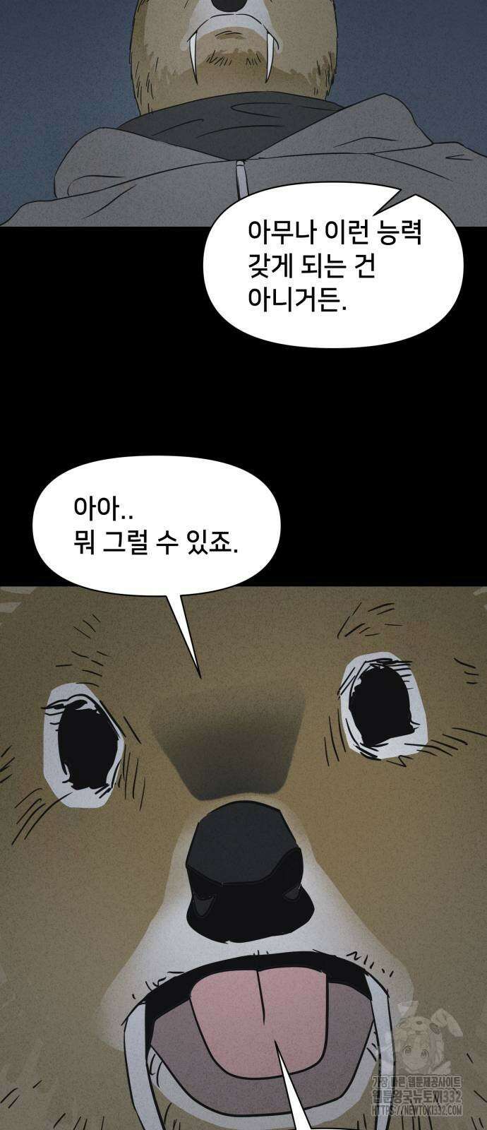 기기괴괴2 악령의 자폭앱 3화 51