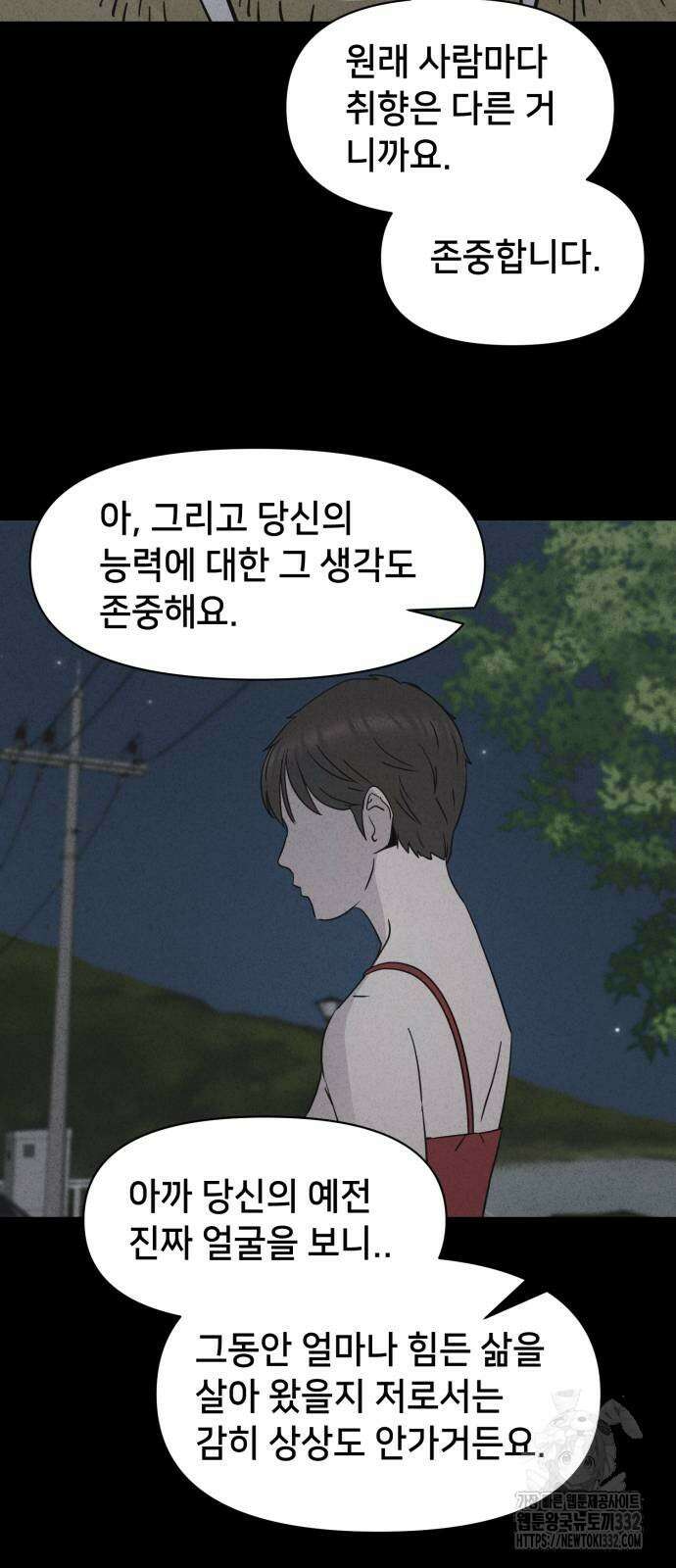 기기괴괴2 악령의 자폭앱 3화 52