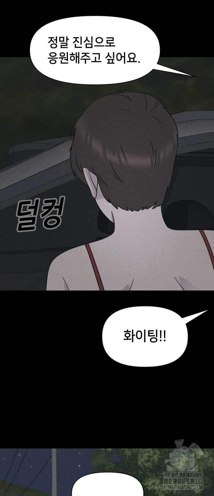 기기괴괴2 악령의 자폭앱 3화 53
