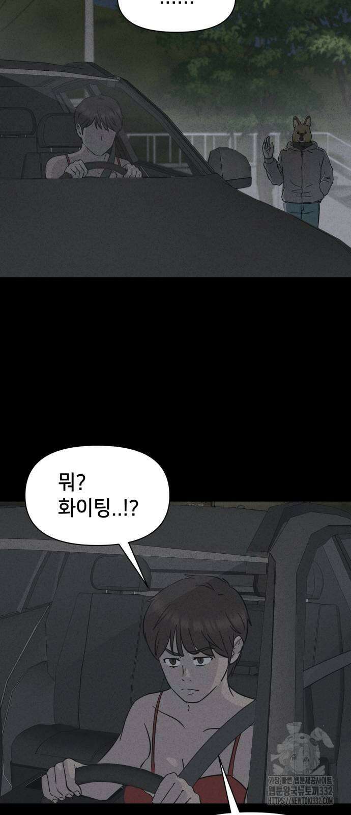 기기괴괴2 악령의 자폭앱 3화 54