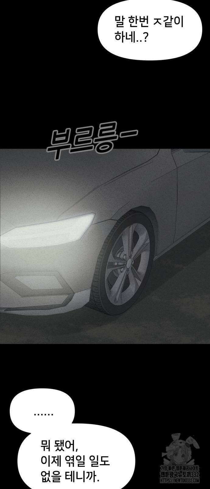 기기괴괴2 악령의 자폭앱 3화 55