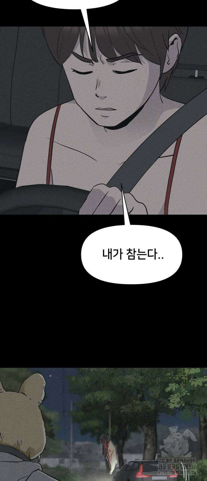 기기괴괴2 악령의 자폭앱 3화 56