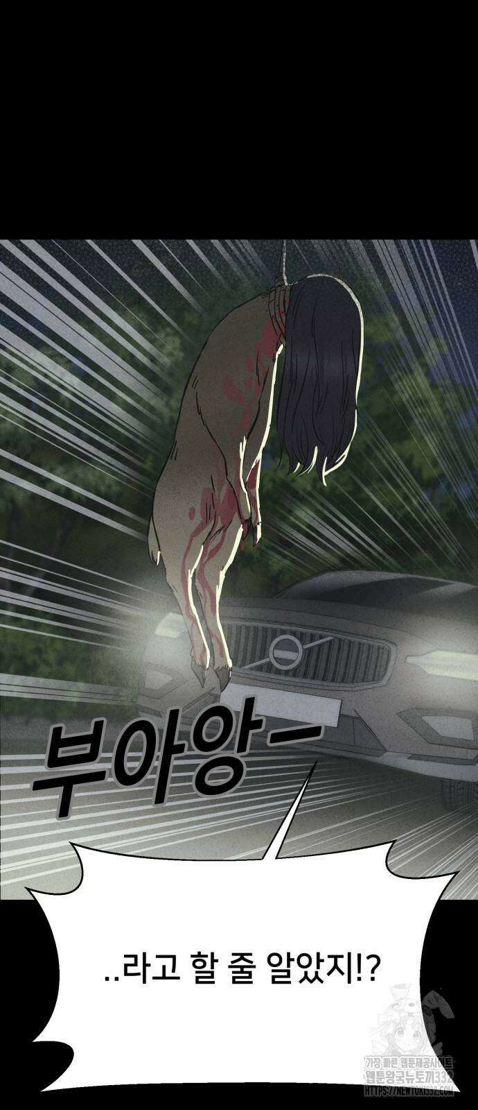 기기괴괴2 악령의 자폭앱 3화 58