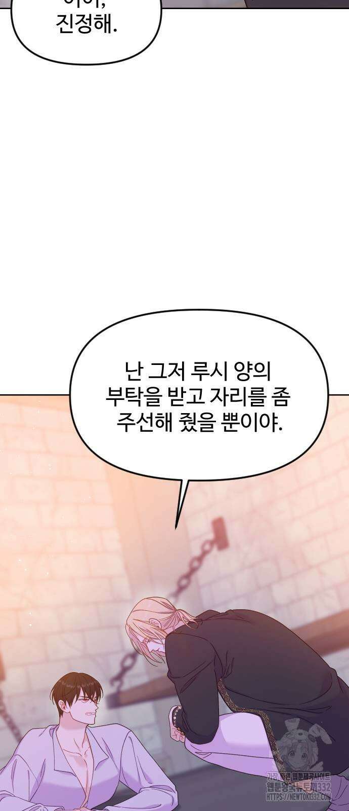 죽거나 혹은 사랑에 빠지거나 21화 5