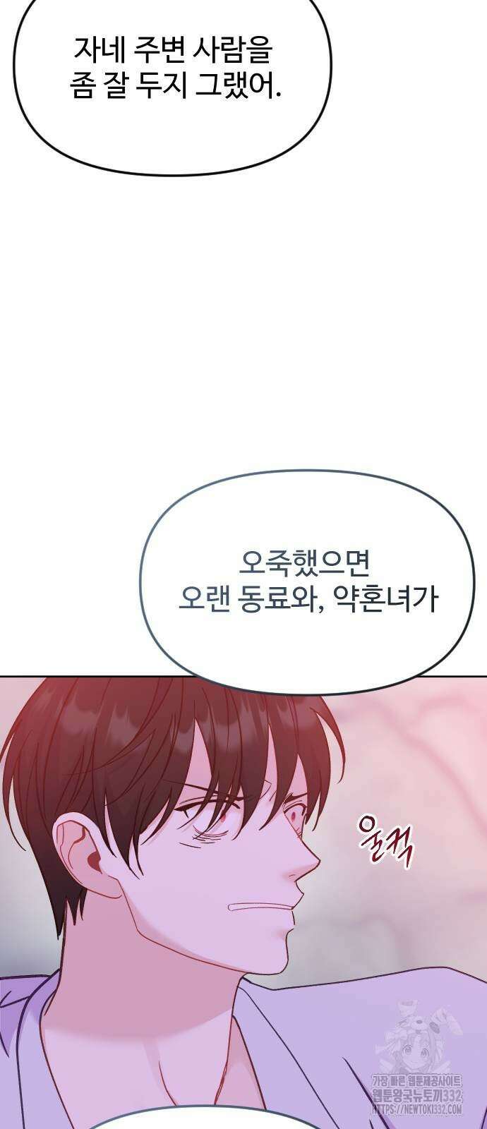 죽거나 혹은 사랑에 빠지거나 21화 7