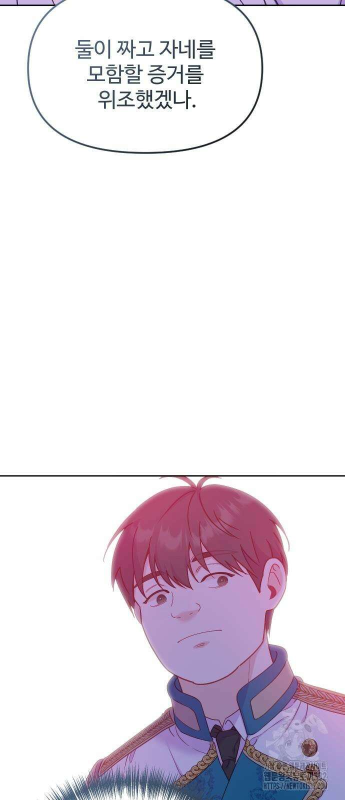 죽거나 혹은 사랑에 빠지거나 21화 8