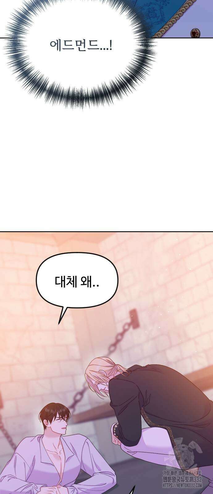 죽거나 혹은 사랑에 빠지거나 21화 9