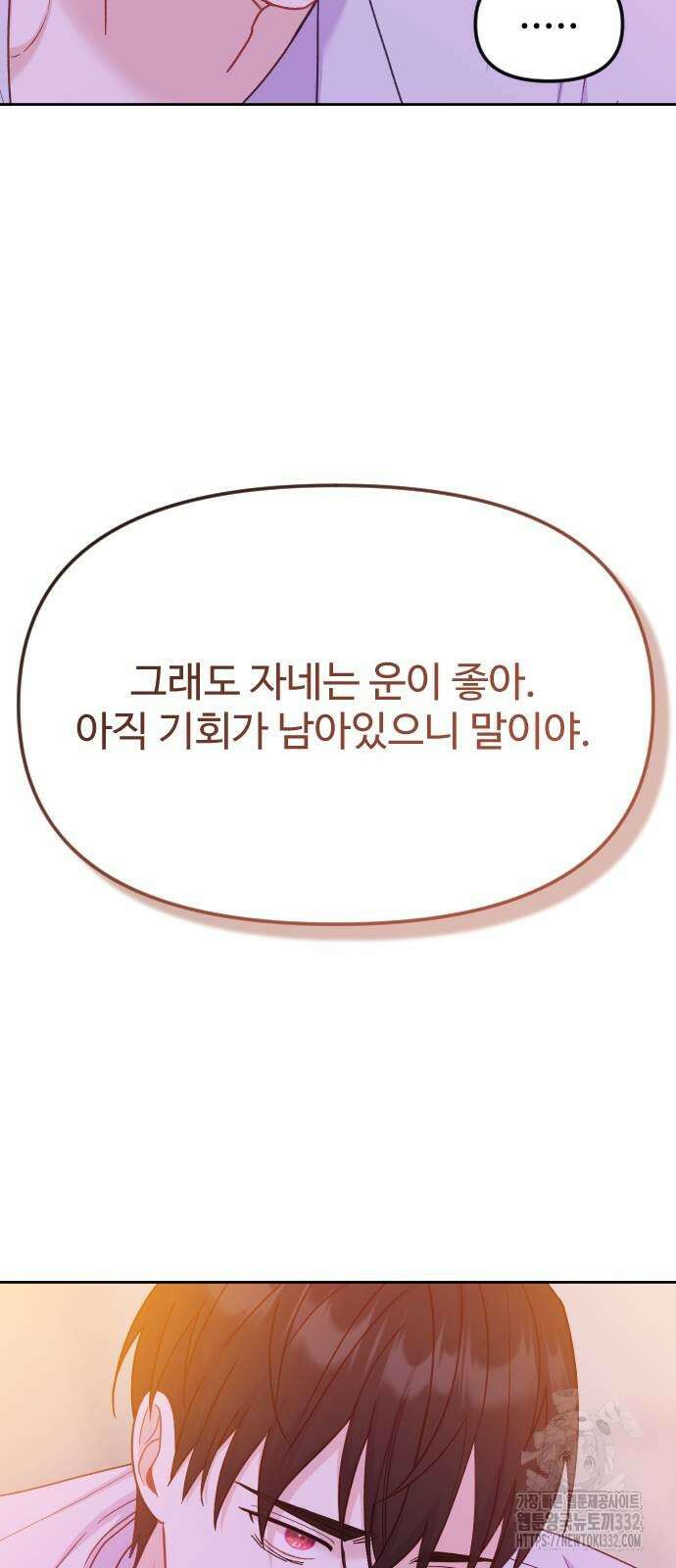 죽거나 혹은 사랑에 빠지거나 21화 11