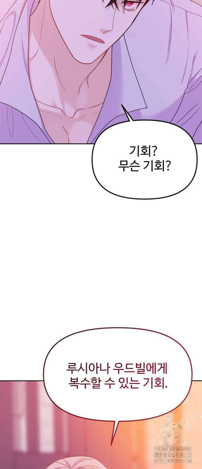죽거나 혹은 사랑에 빠지거나 21화 12