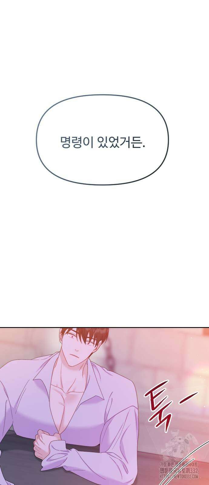 죽거나 혹은 사랑에 빠지거나 21화 16