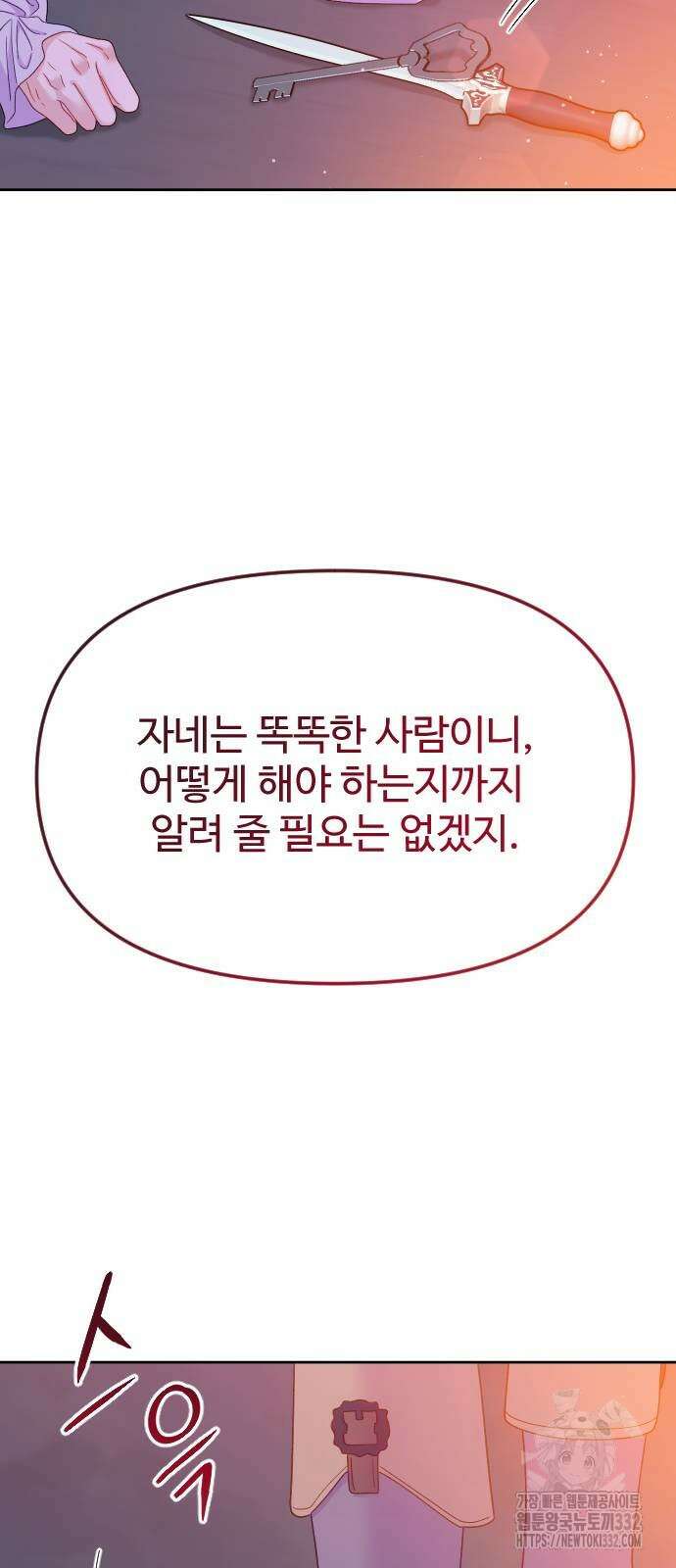 죽거나 혹은 사랑에 빠지거나 21화 17
