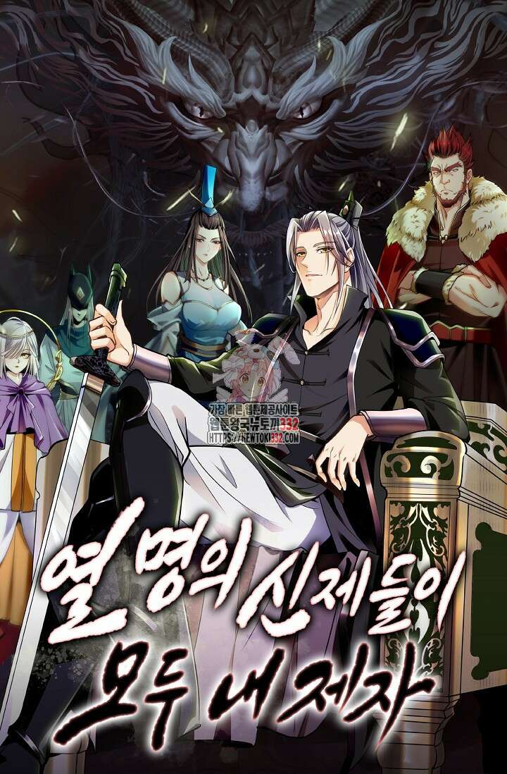 열 명의 신제들이 모두 내 제자 86화 1