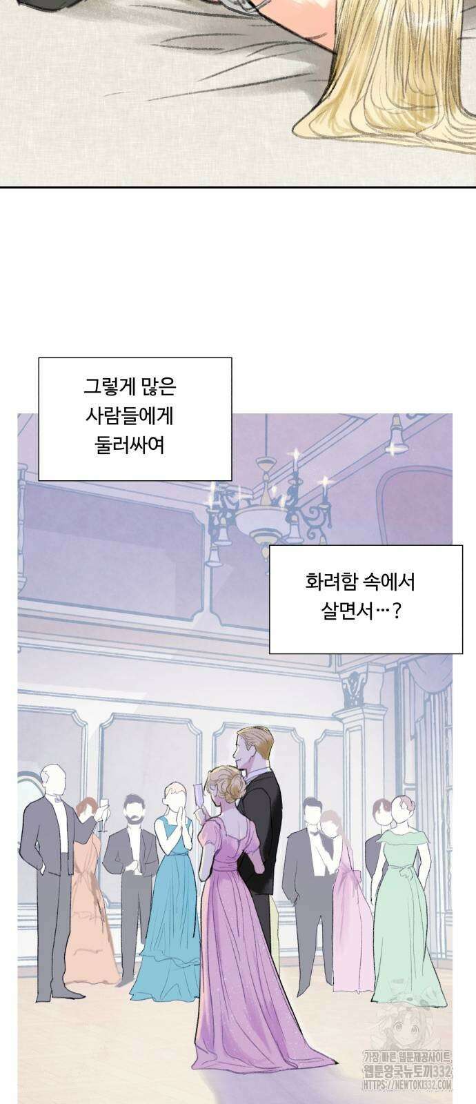 순결을 그대에게 14화 3