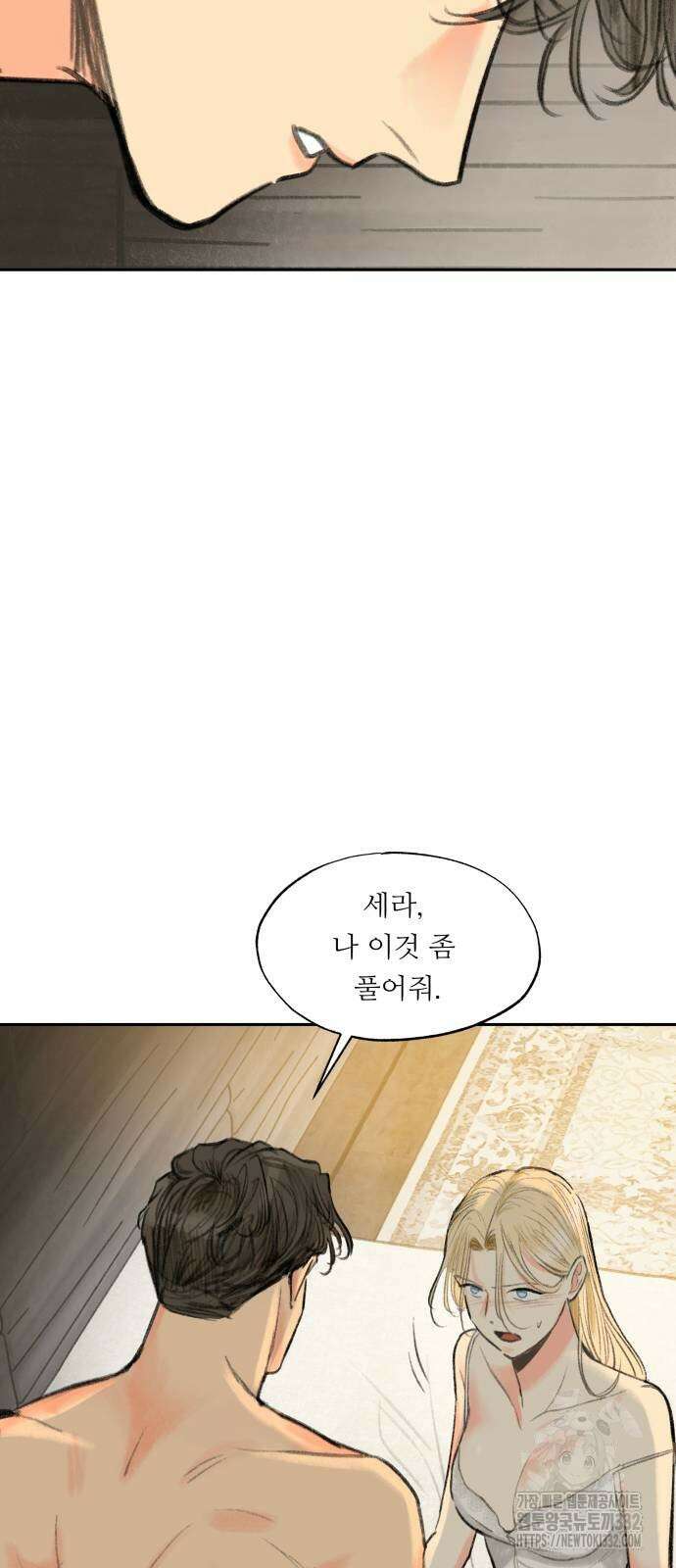 순결을 그대에게 14화 5