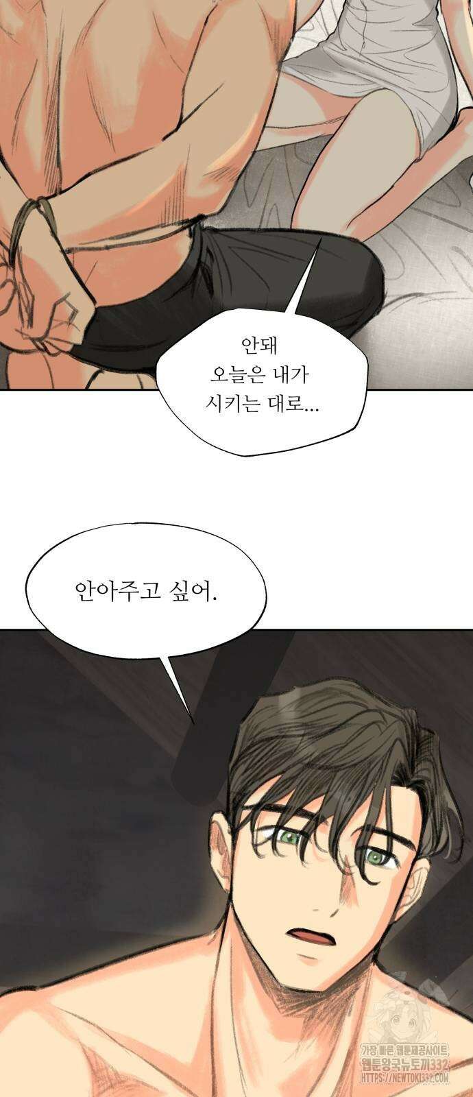 순결을 그대에게 14화 6