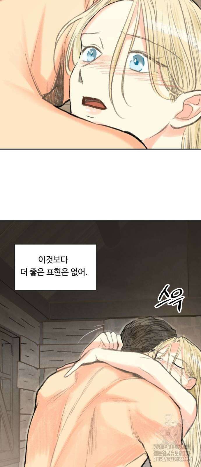 순결을 그대에게 14화 10