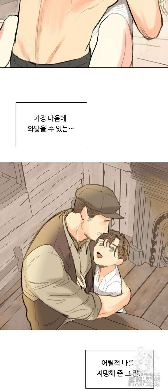 순결을 그대에게 14화 11