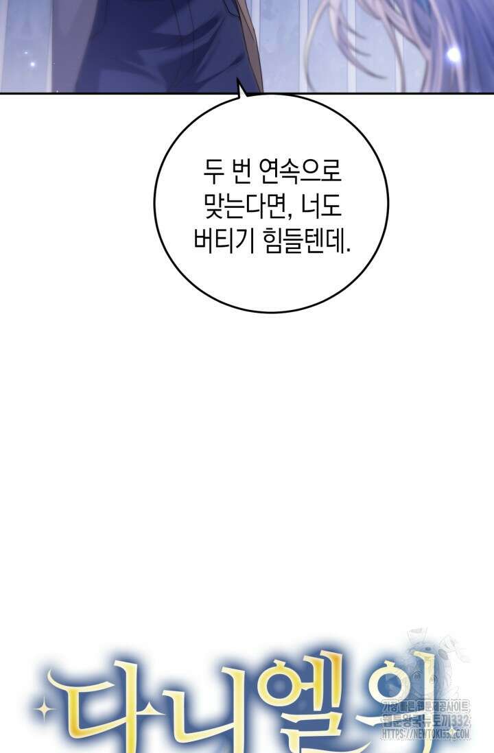 다니엘의 인어 4화 2