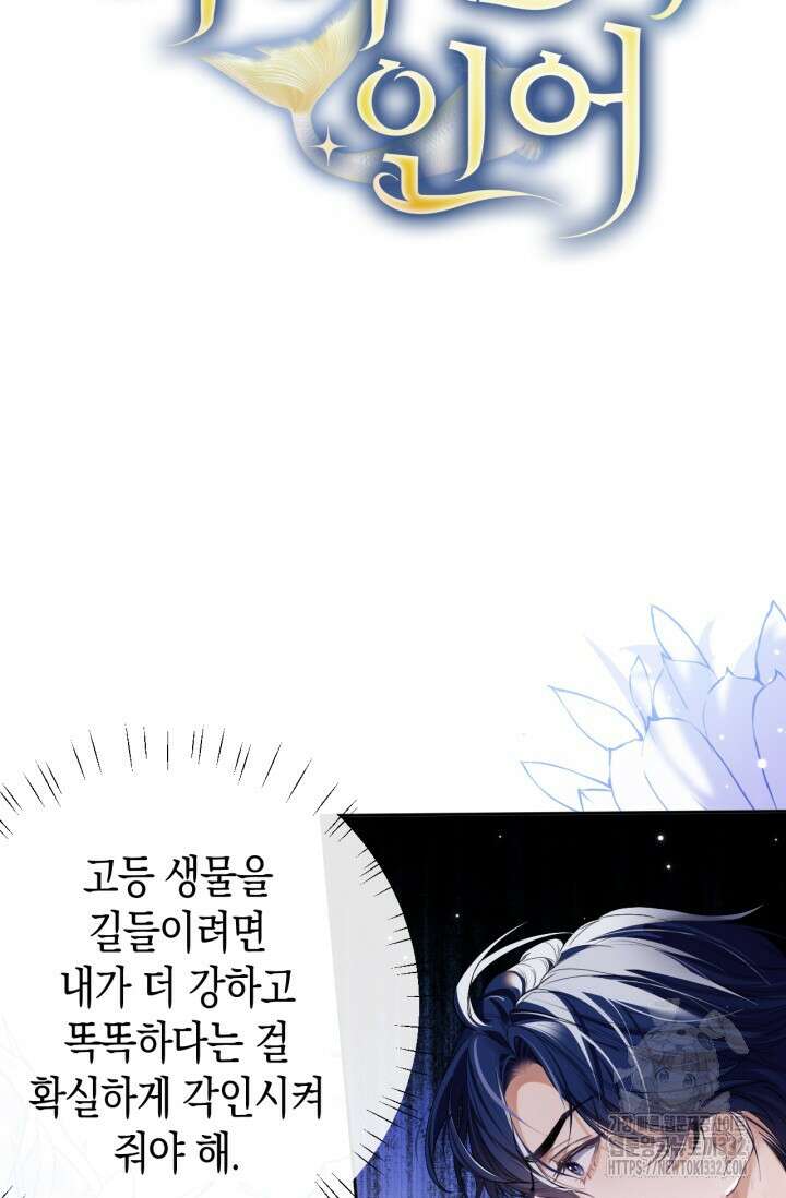 다니엘의 인어 4화 3