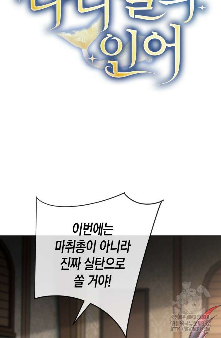 다니엘의 인어 22화 6