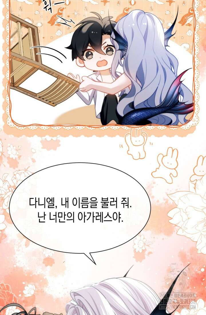 다니엘의 인어 22화 8