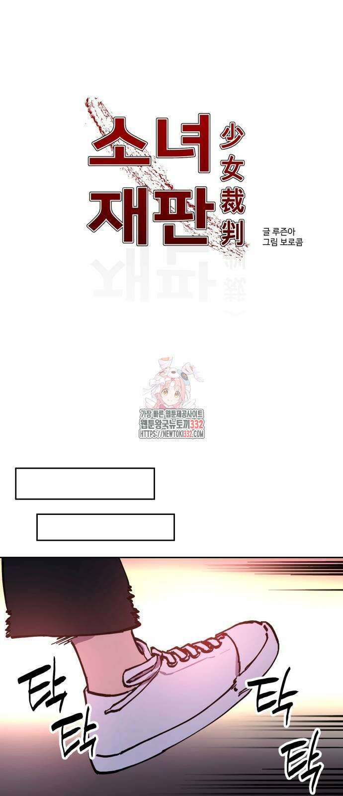 소녀재판 180화 최종장2 1