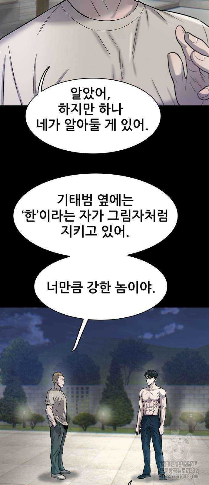 무진(네이버) 67화 13
