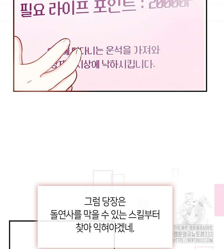 프린세스 플레이어 4화 61