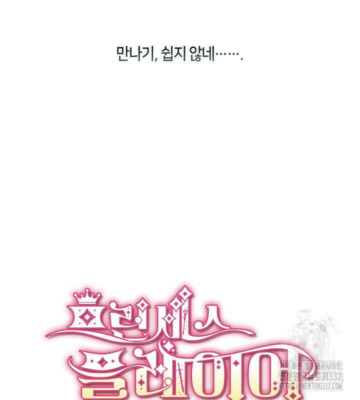 프린세스 플레이어 12화 14