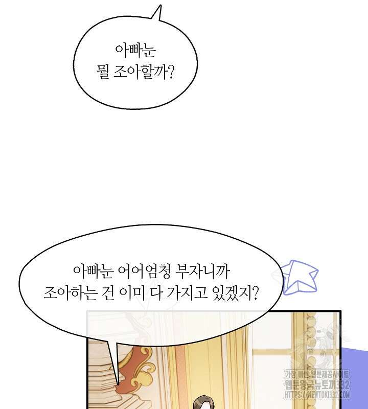 프린세스 플레이어 22화 23