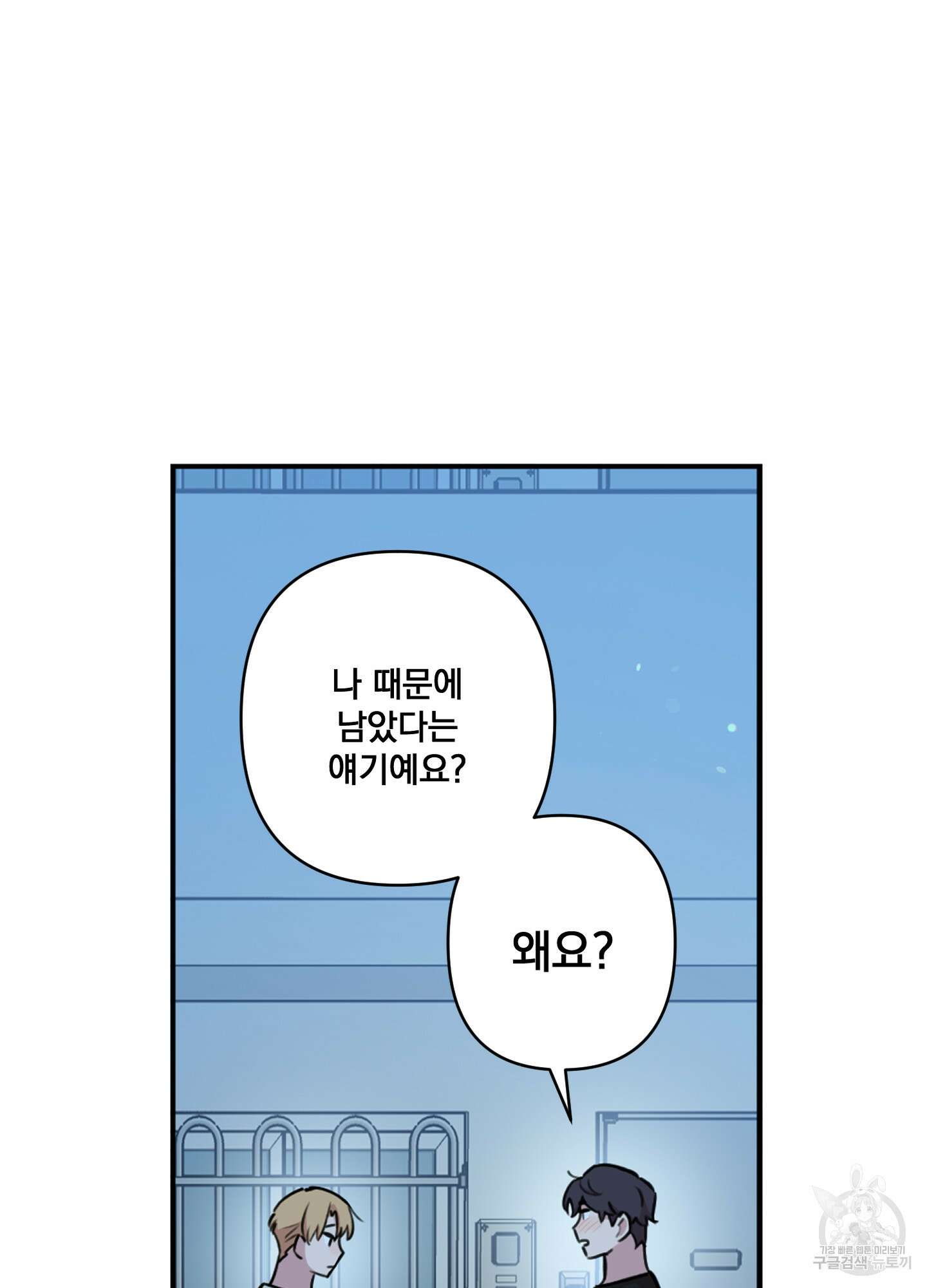 힘 쓰는 일은 자신 있습니다 외전B 8화 2