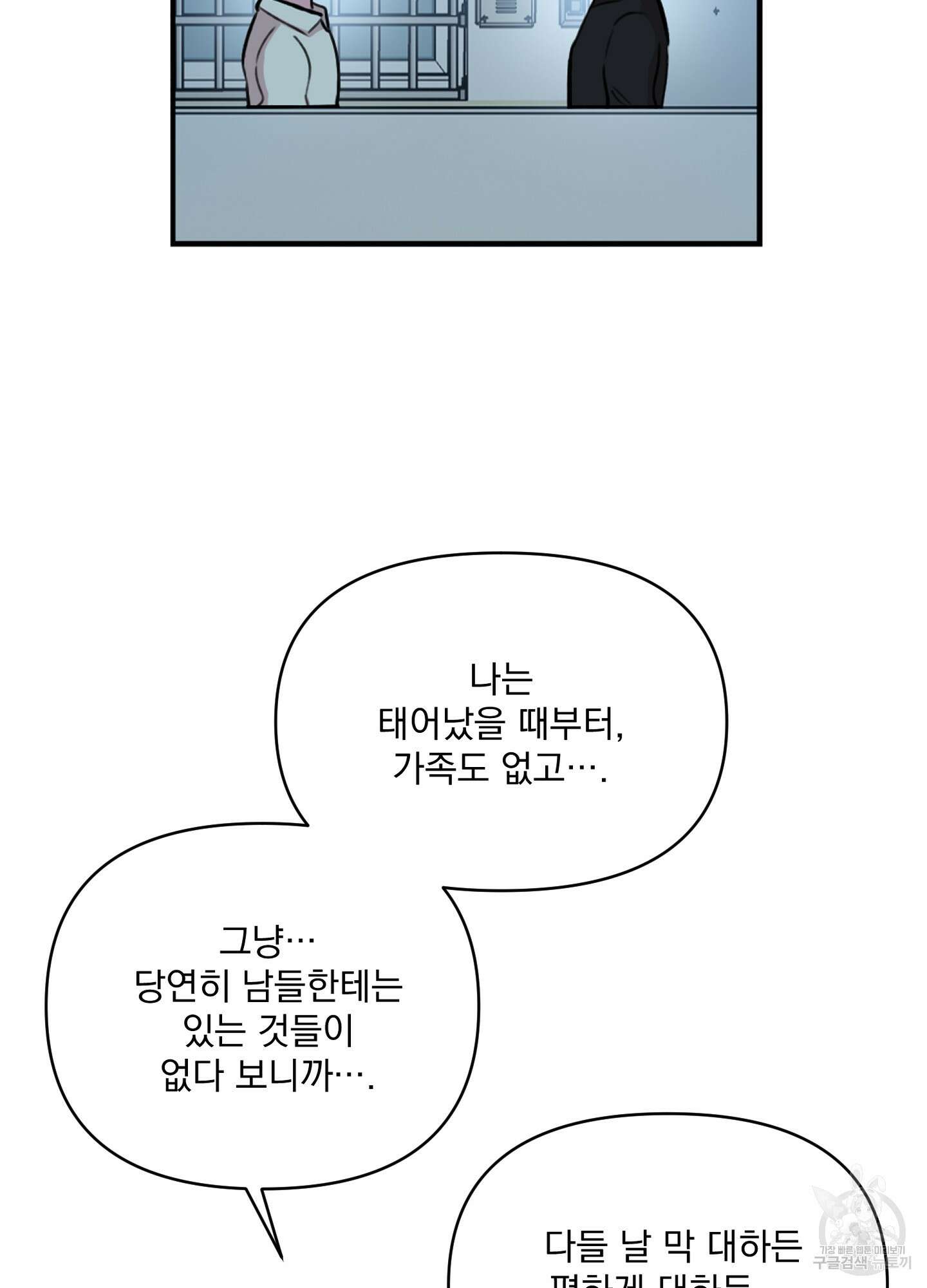 힘 쓰는 일은 자신 있습니다 외전B 8화 3