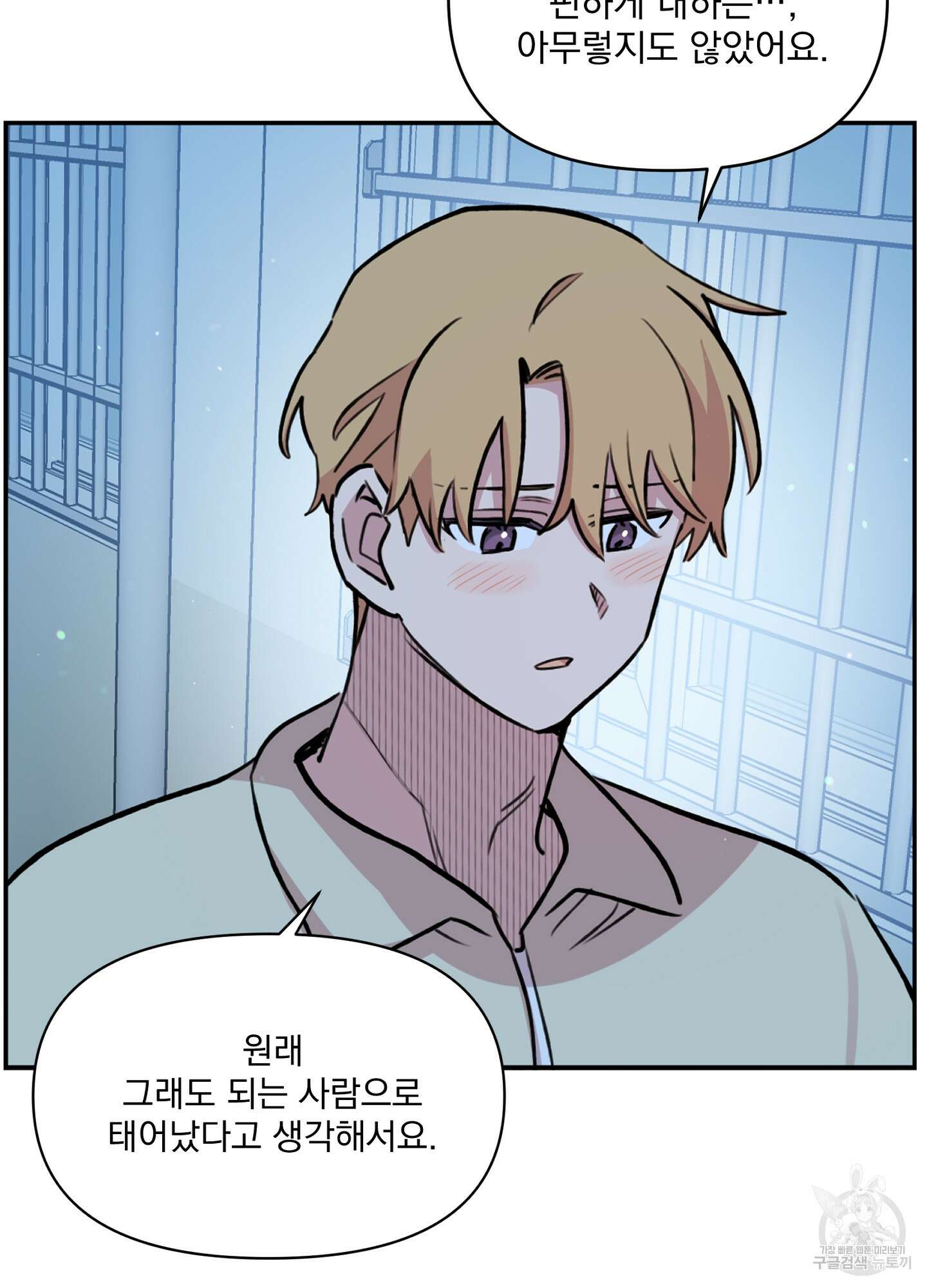 힘 쓰는 일은 자신 있습니다 외전B 8화 4