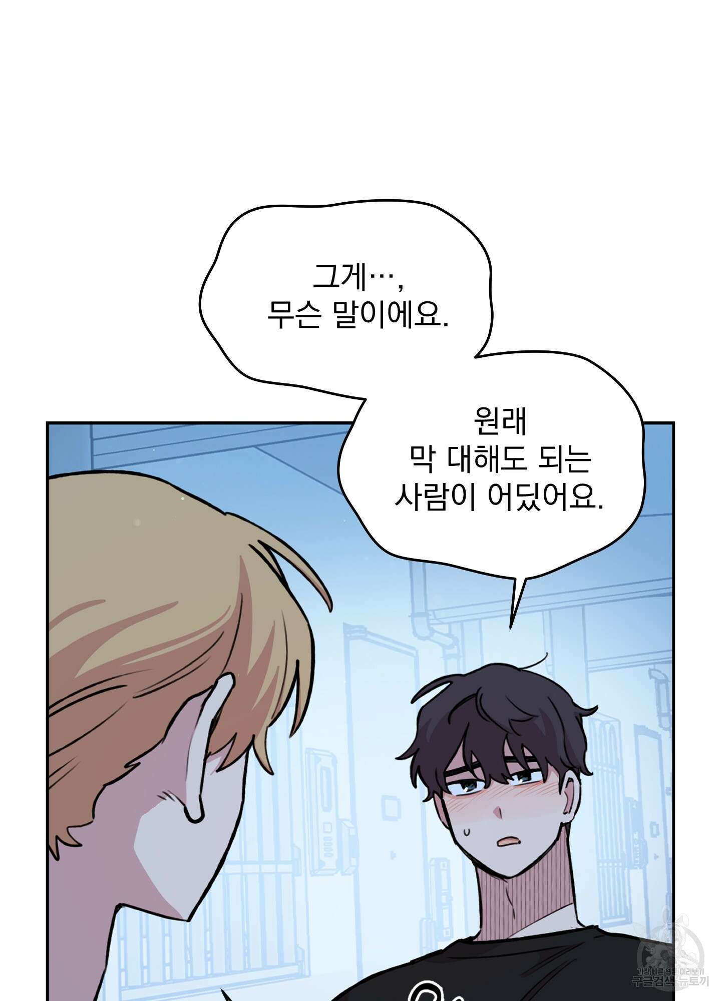 힘 쓰는 일은 자신 있습니다 외전B 8화 5