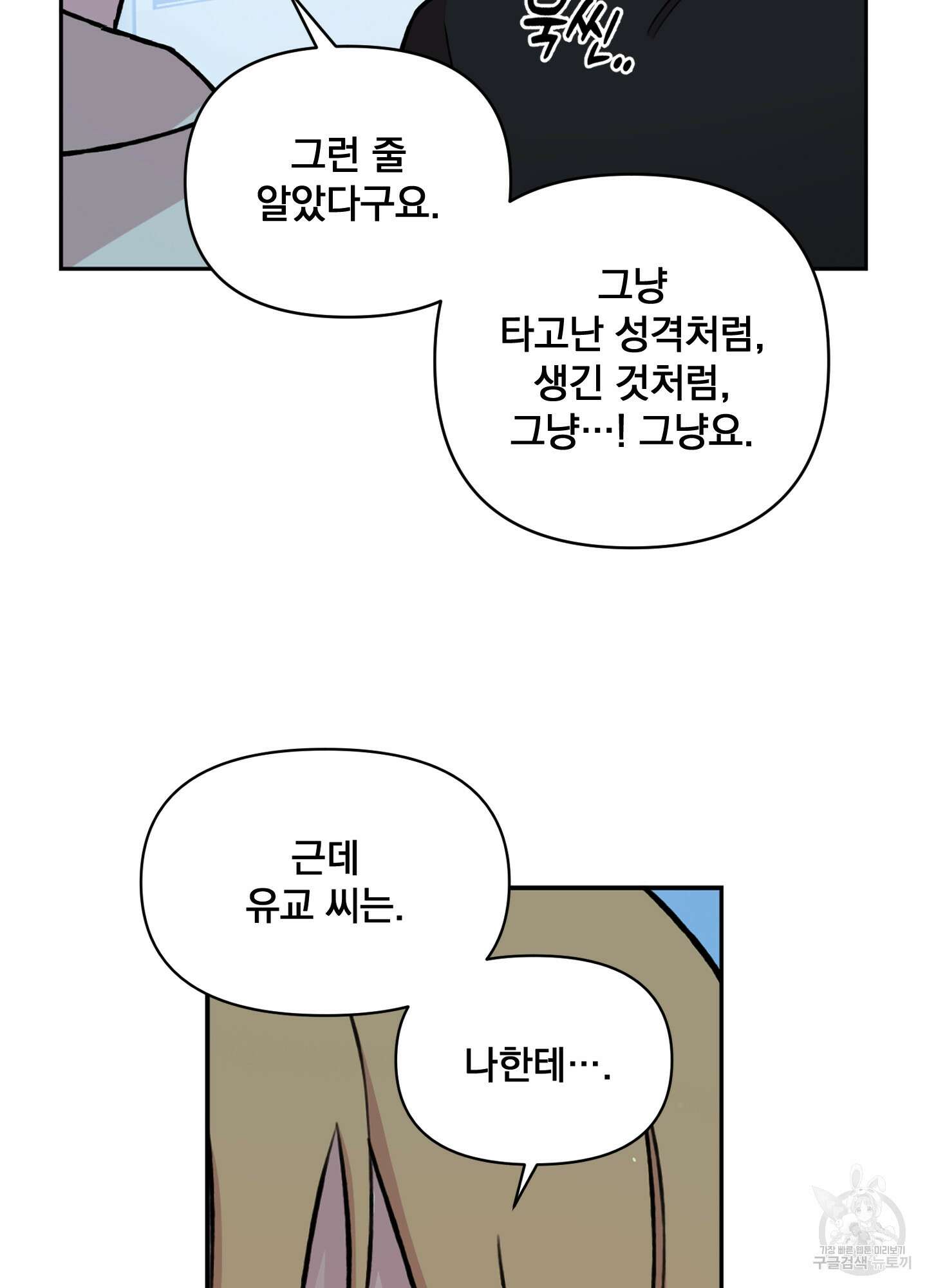 힘 쓰는 일은 자신 있습니다 외전B 8화 6