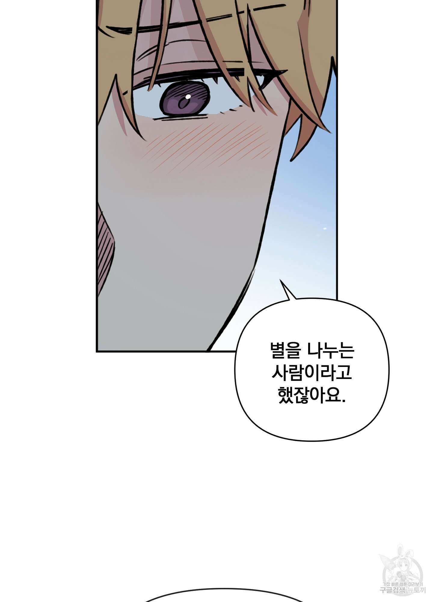 힘 쓰는 일은 자신 있습니다 외전B 8화 7
