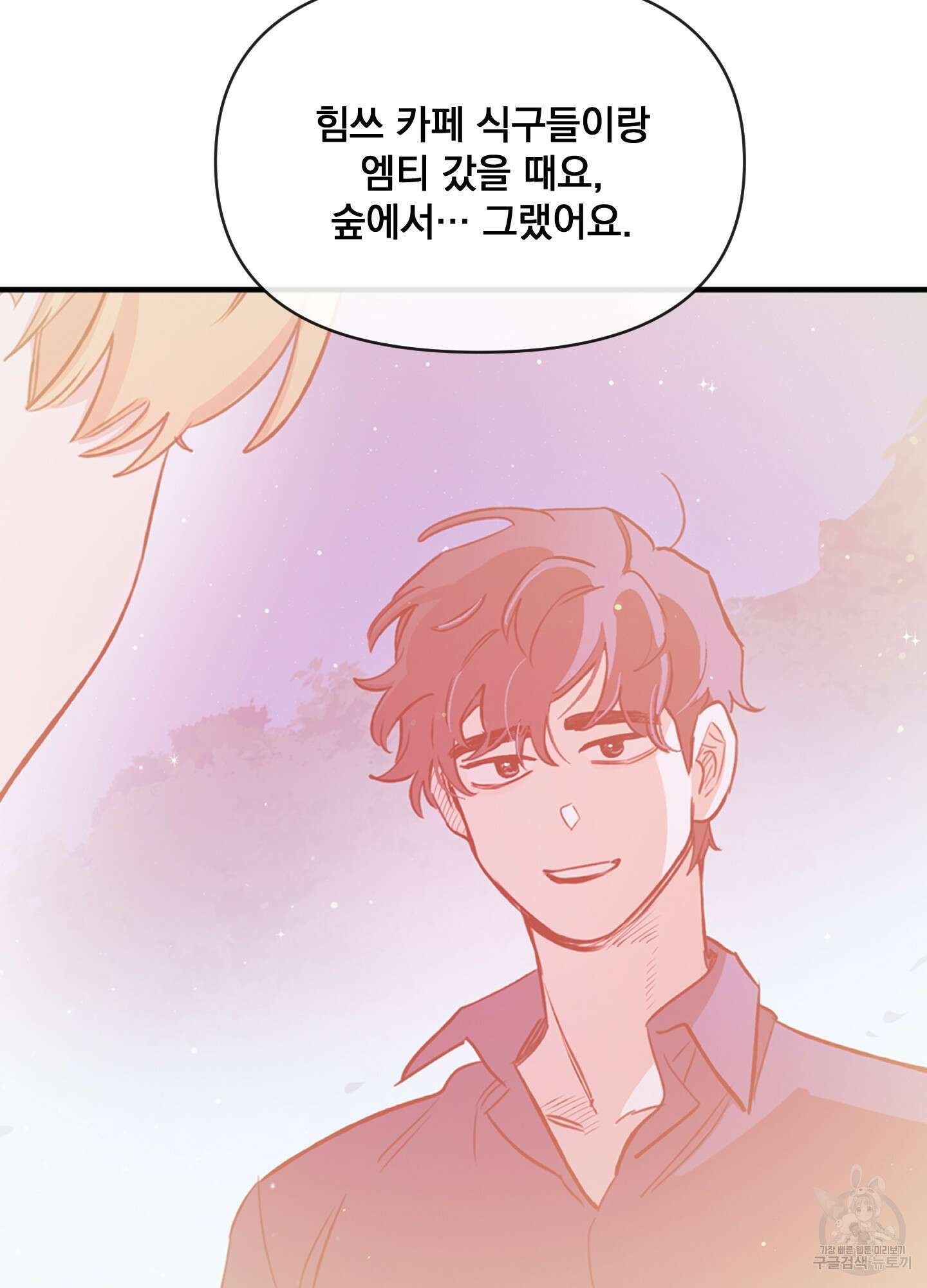 힘 쓰는 일은 자신 있습니다 외전B 8화 8