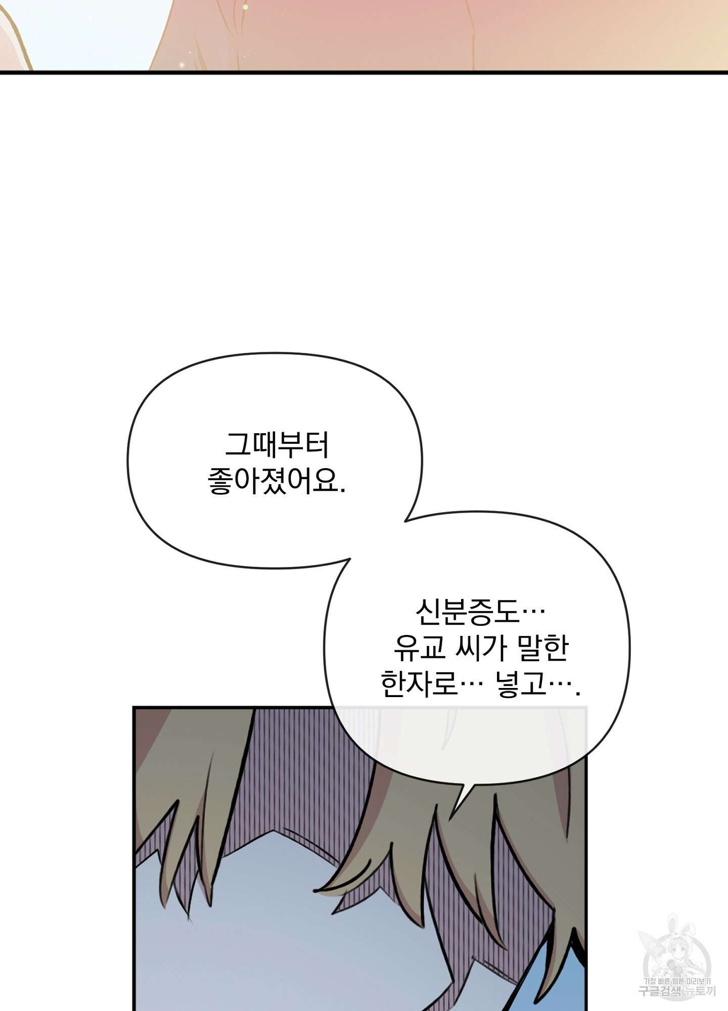 힘 쓰는 일은 자신 있습니다 외전B 8화 9