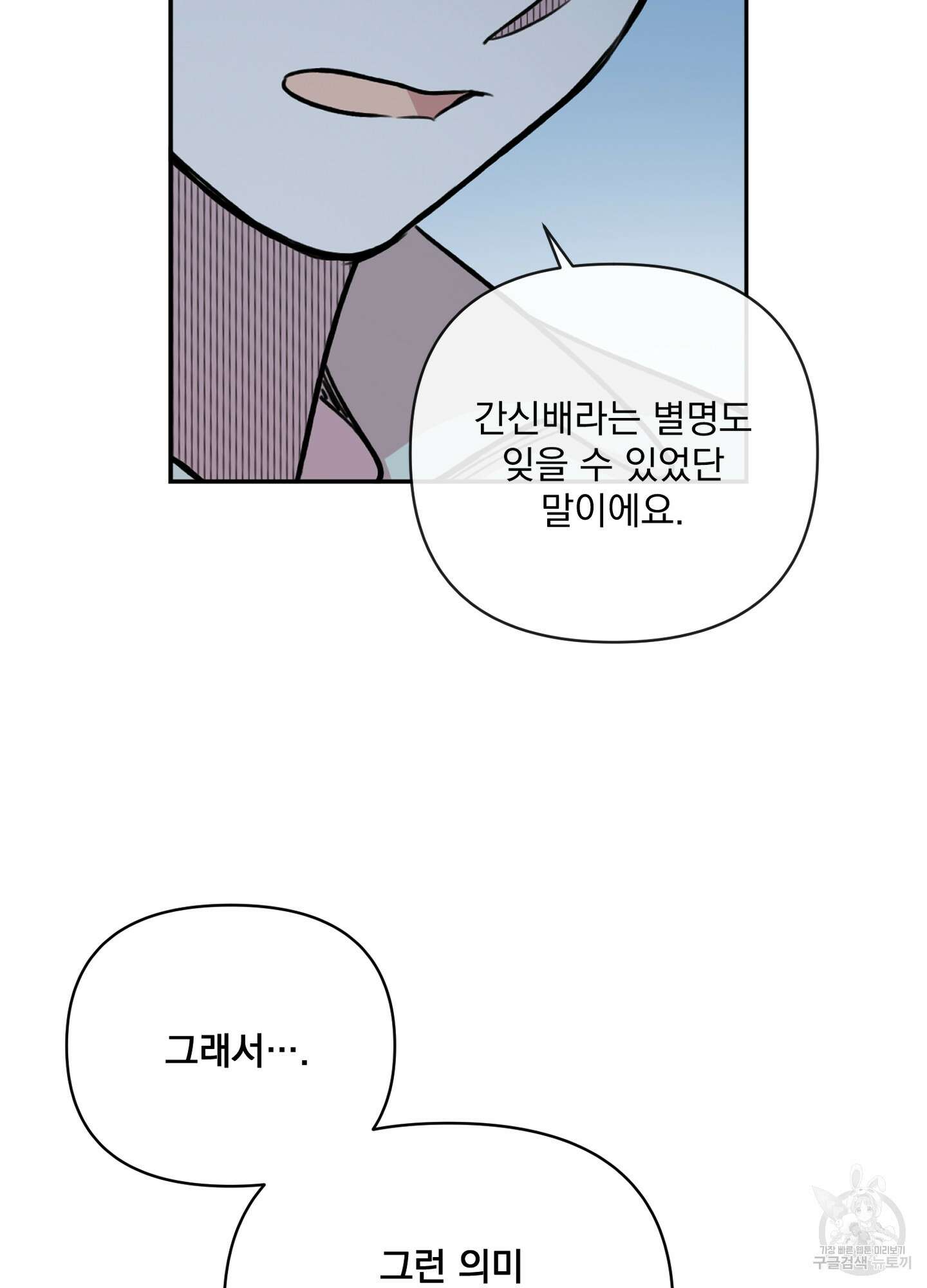 힘 쓰는 일은 자신 있습니다 외전B 8화 10